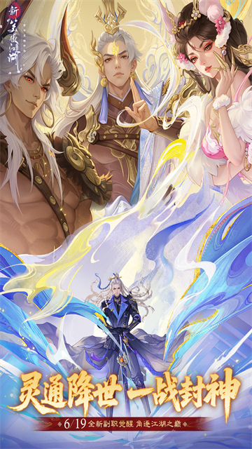 新笑傲江湖九游版