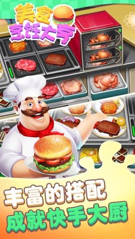 美食烹饪大亨下载安装官方版
