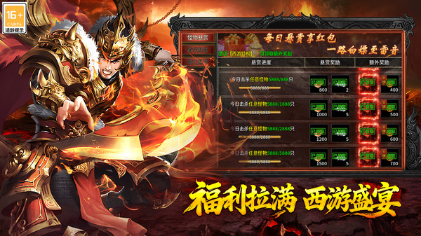 热血西游传奇手游