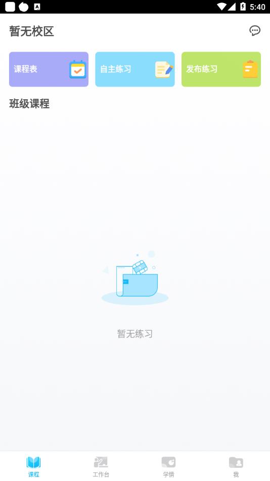 天天乐学教师端下载