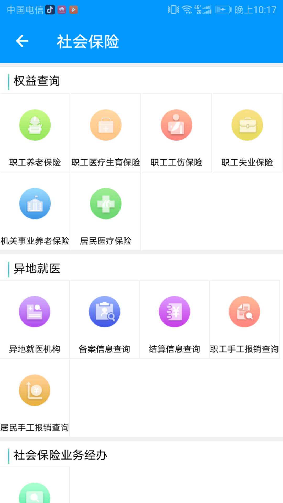 青海人社通app下载
