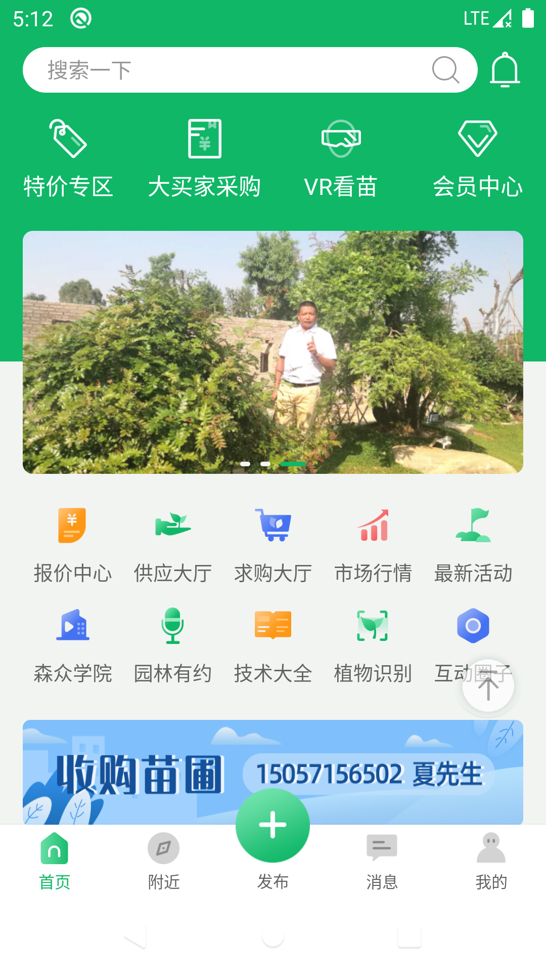 中国园林网app