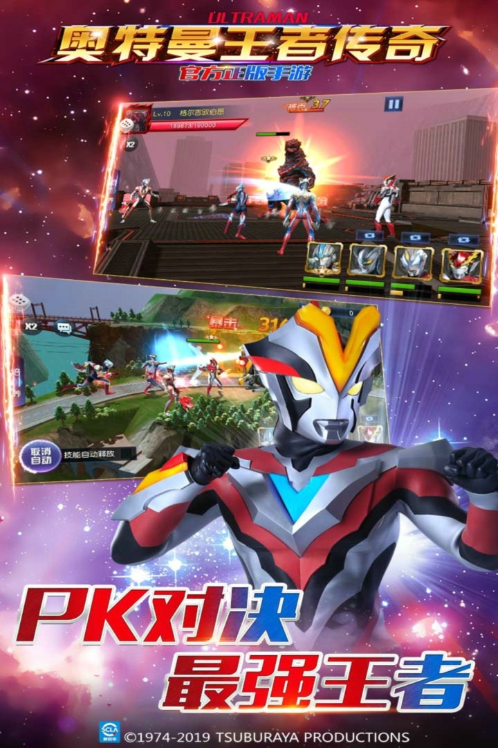 奥特曼王者传奇下载安装手机版