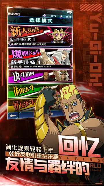 游戏王决斗链接网易版