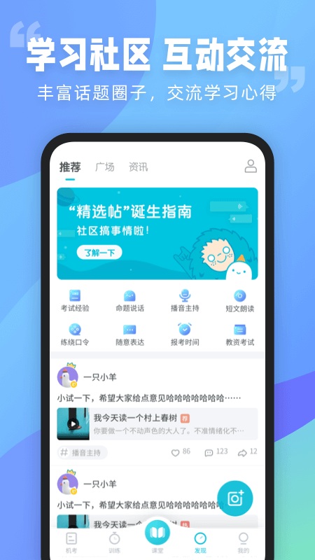 普通话测试app下载安装2022