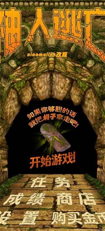 焖子逃亡(神人逃亡)