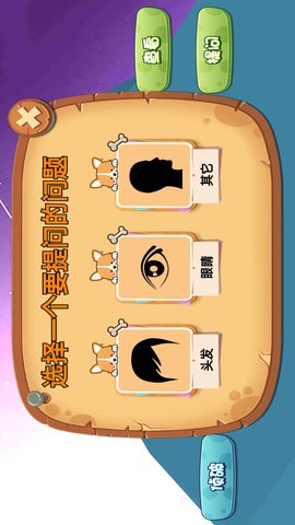 猜猜我是谁3游戏安卓版下载