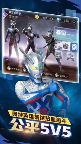 奥特曼之热血格斗新版官方手游下载安装