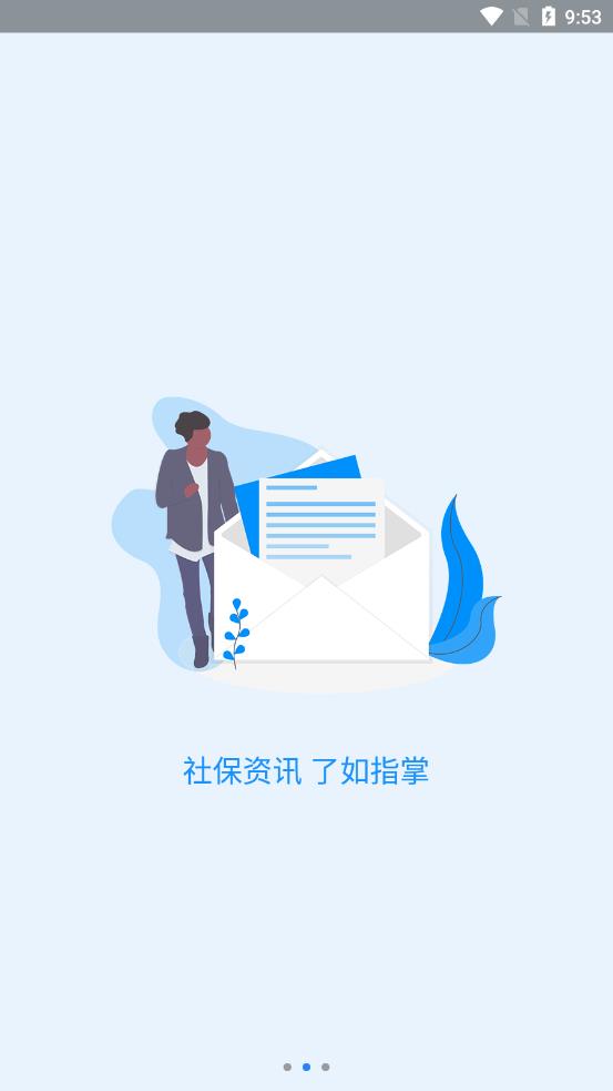 河南社保认证人脸识别app