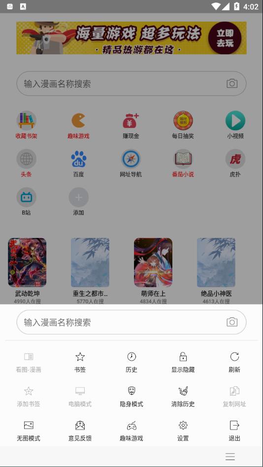 免费漫画阅站app下载安装旧版