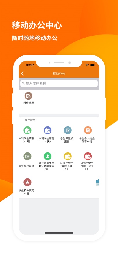 智慧建大APP