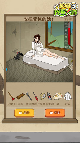 超级找茬大师安卓最新版下载