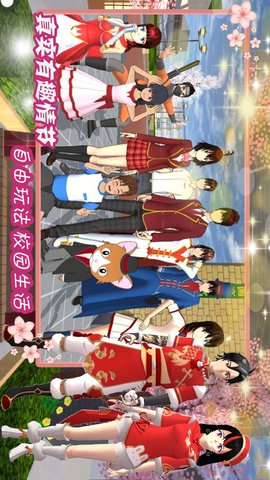 樱花校园星辰恋歌官方手机版免费版下载