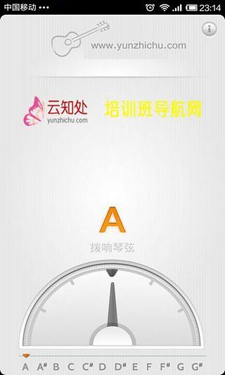 专业调音器app