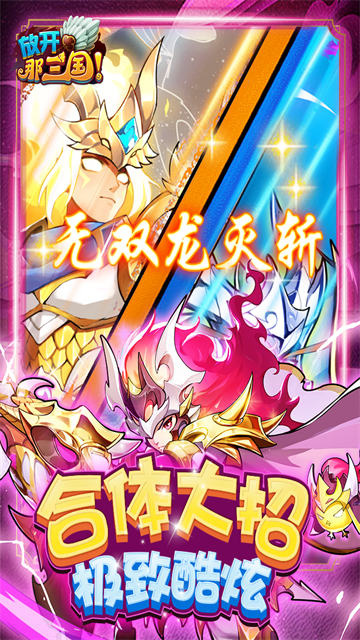 放开那三国官方版