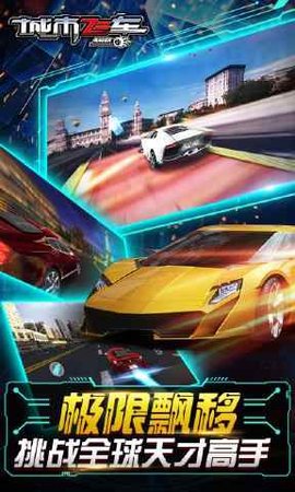 城市飞车安装中文版