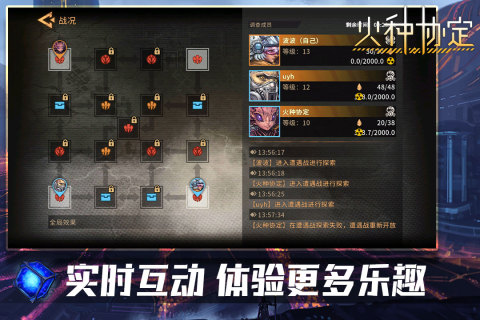 火种协定九游版