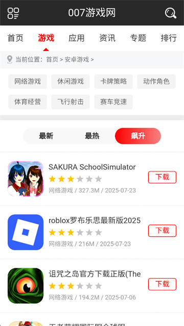 007游戏网手机版