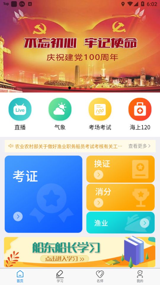 兴渔学堂app下载