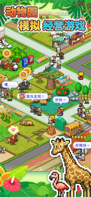 探险顽皮动物园物语官方正版