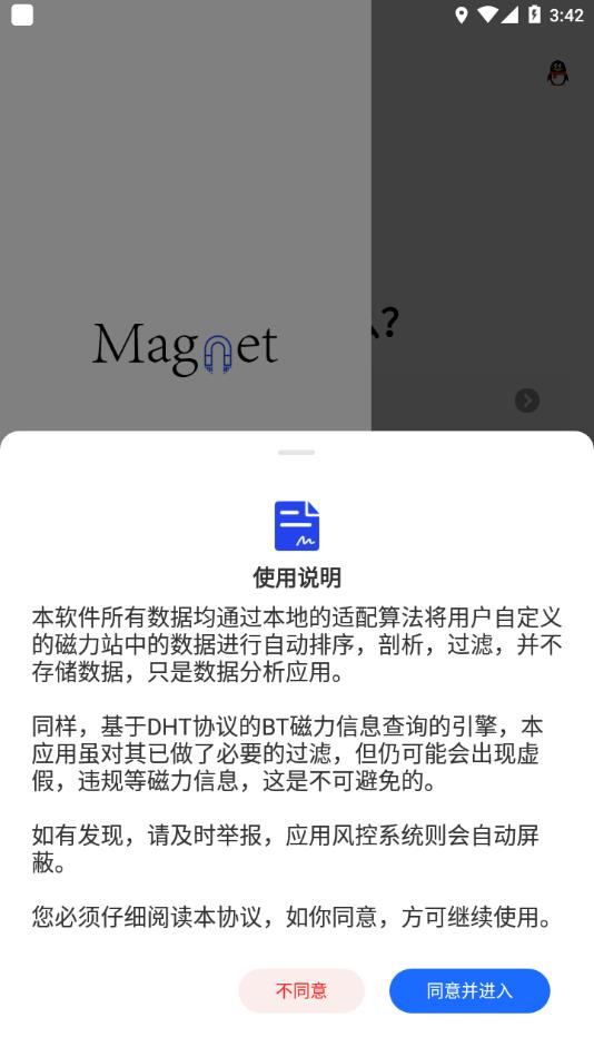 搜磁器1.0.5下载