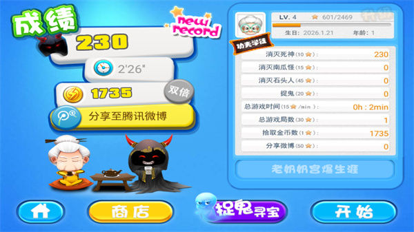 宫爆老奶奶手游