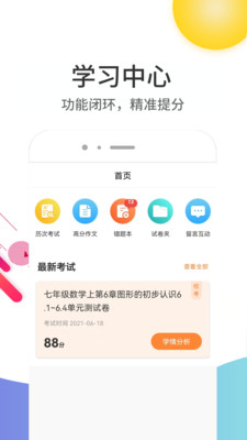 云成绩APP下载安装2024
