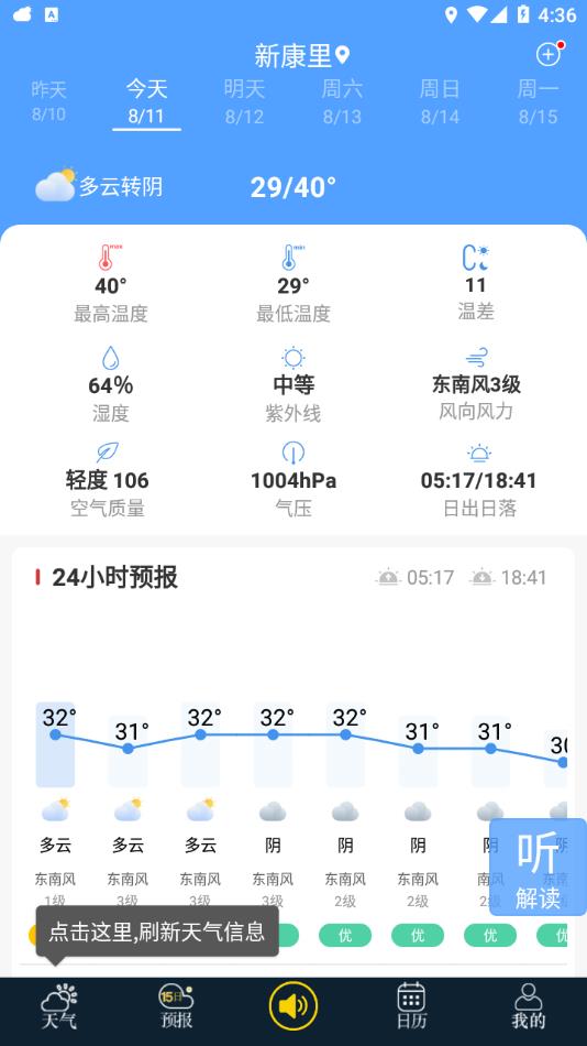 七彩天气预报语音版下载