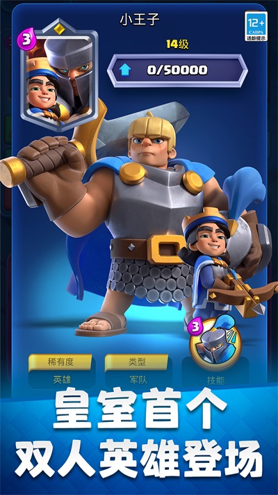 皇室战争体验服