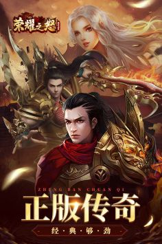 荣耀之怒手游下载安装最新版