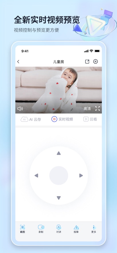 魔镜慧眼监控下载安装电信