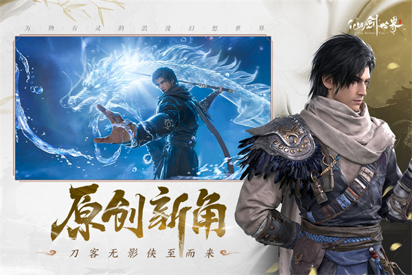 仙剑世界破解版