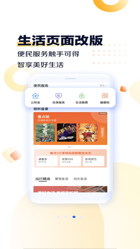 中国移动河南app官方下载