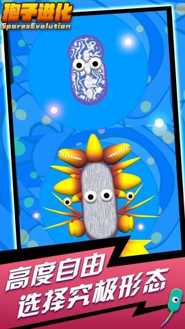 孢子进化手机版中文下载
