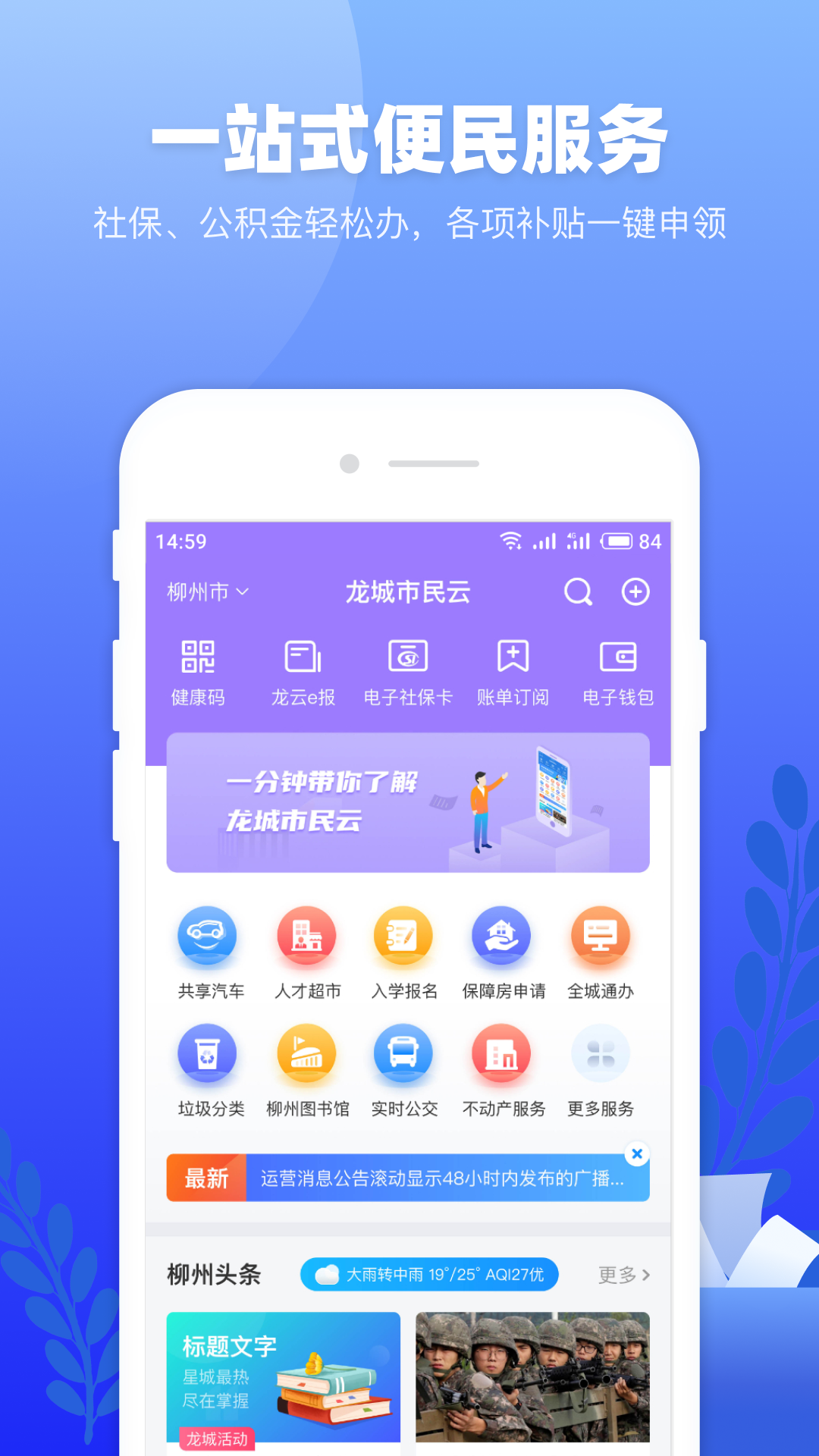 龙城市民云app下载安装最新版