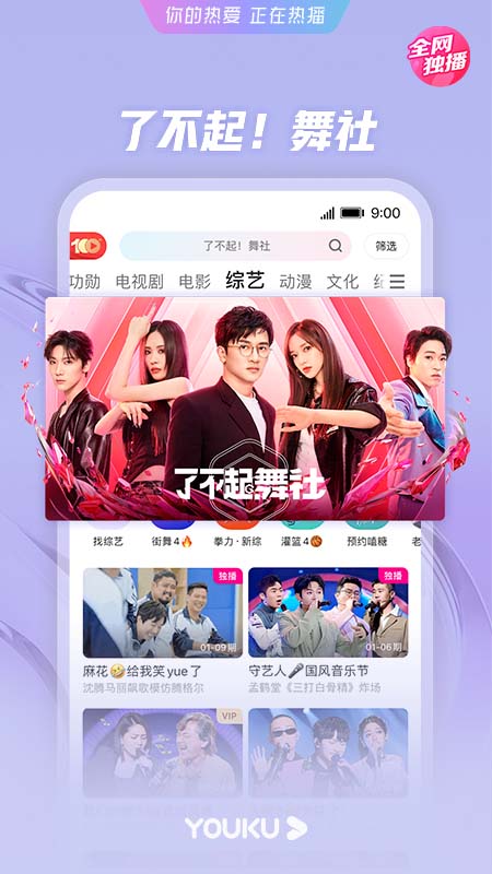优酷视频免费下载安装官方app