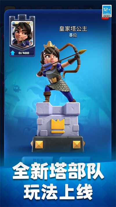 皇室战争体验服