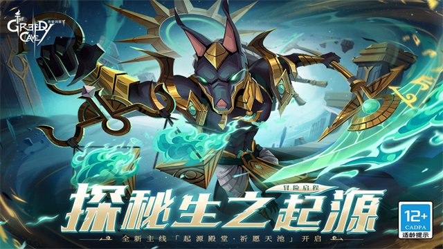 贪婪洞窟2华为版