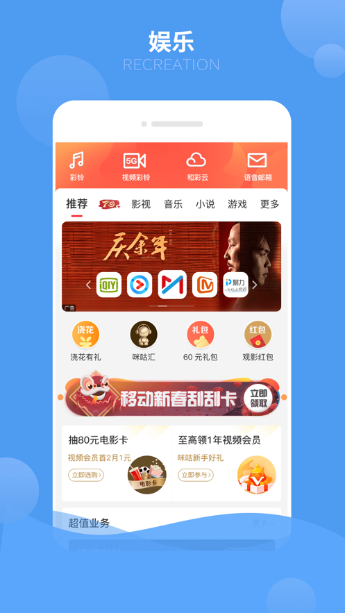 中国移动云南(云南移动和生活)App