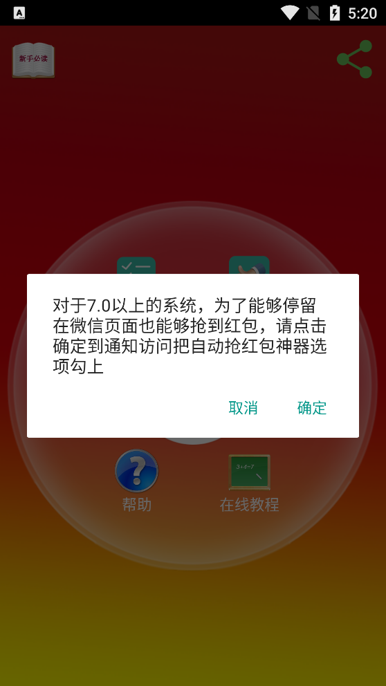 自动抢红包神器app