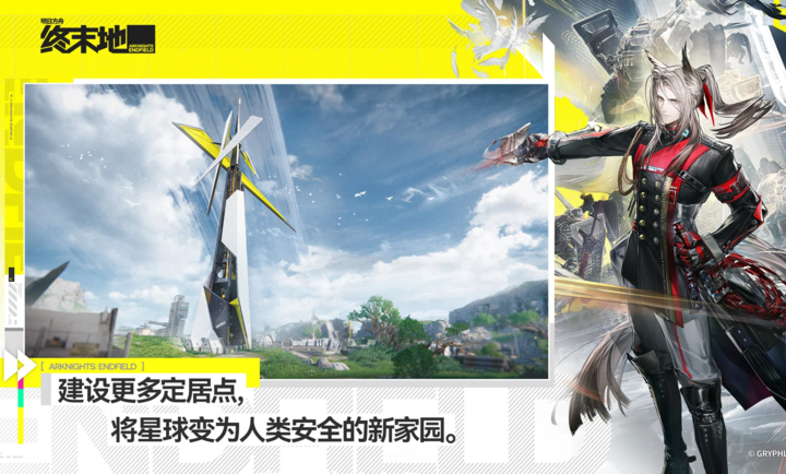 明日方舟终末地国际服官方正版