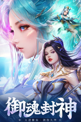 九天封神手游免费版