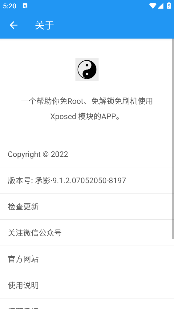 太极框架安卓12