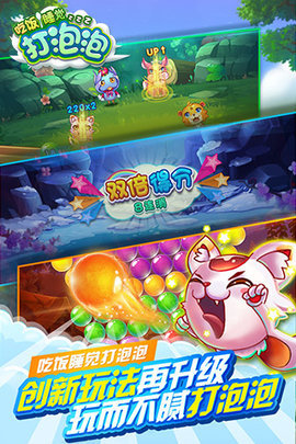 吃饭睡觉打泡泡游戏免费版下载最新版