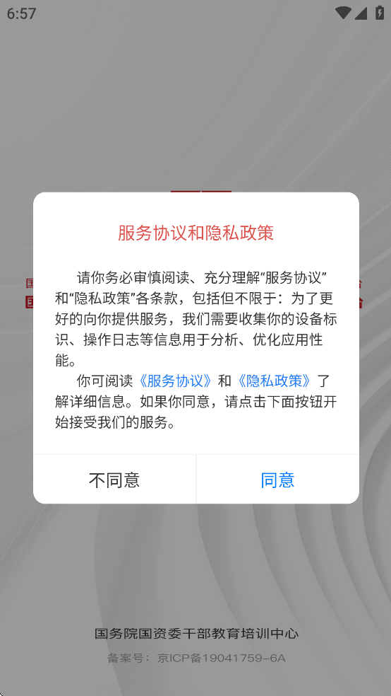 国资e学手机app下载安装