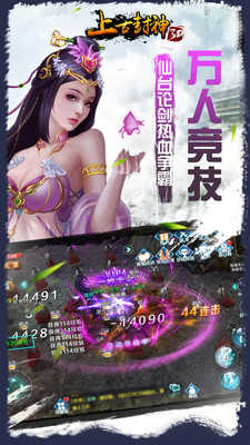 上古封神手游安卓版