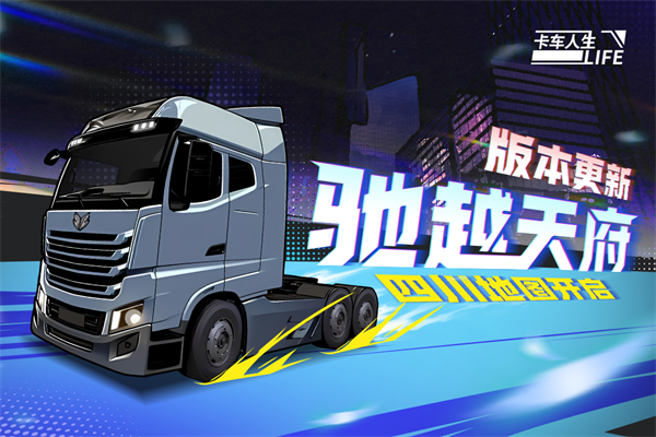 卡车人生OPPO手机版