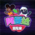阿曼达冒险家最新中文版下载安装