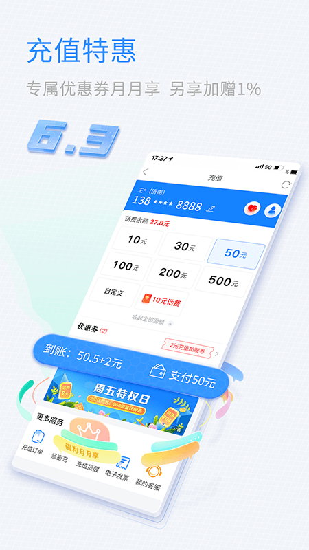 中国移动山东app客户端下载
