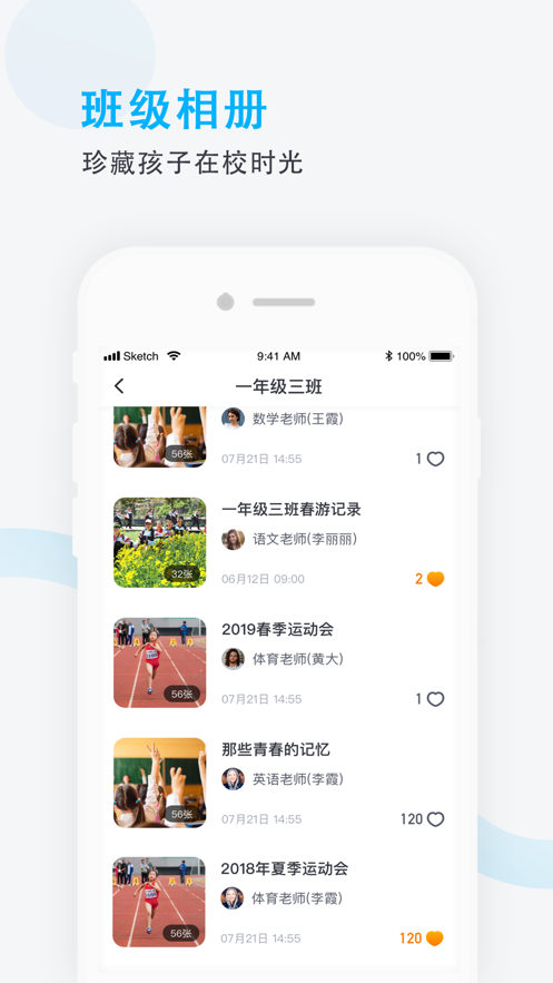 爱学班班家长端下载安装